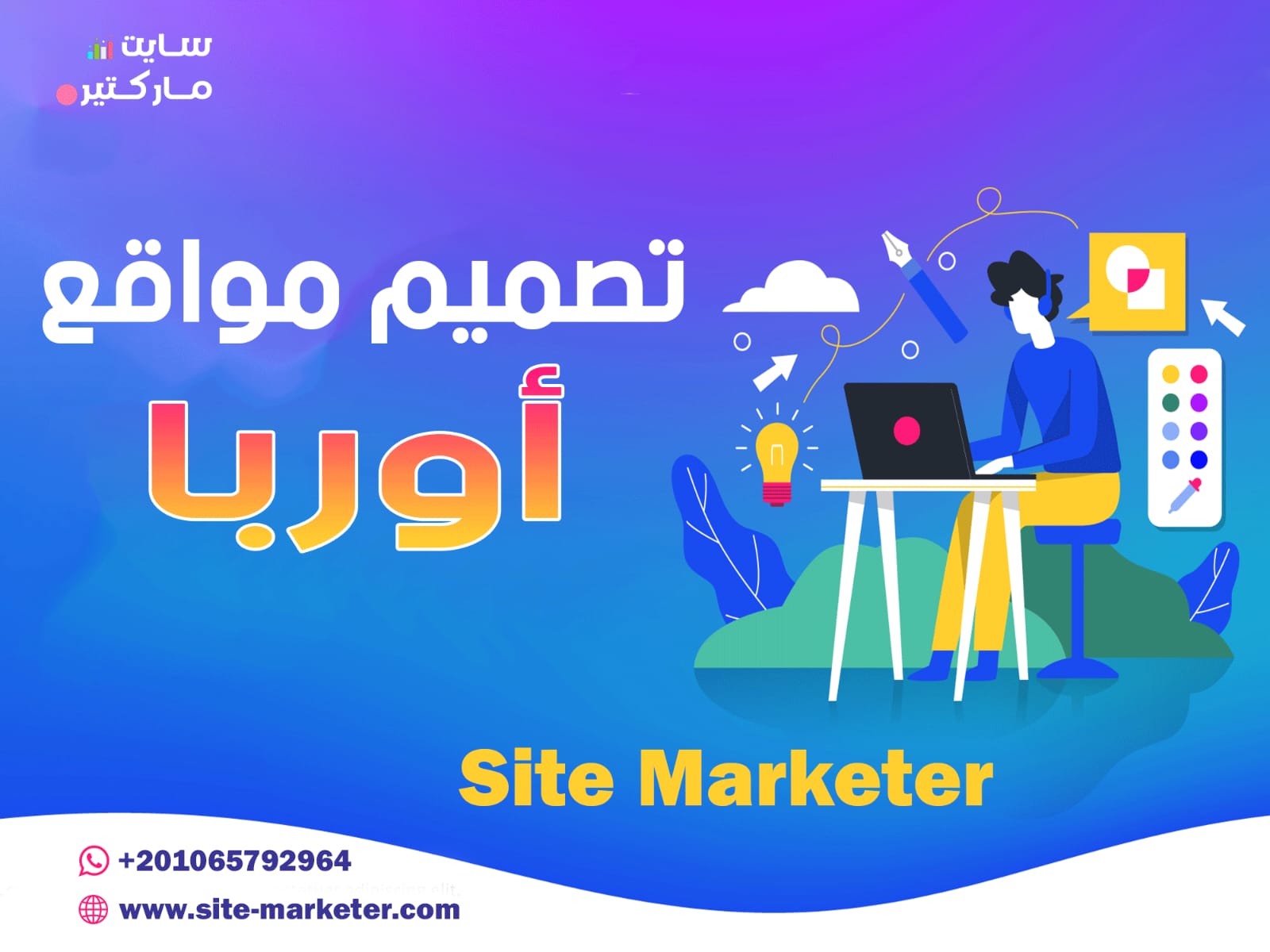 تصميم مواقع اوربا