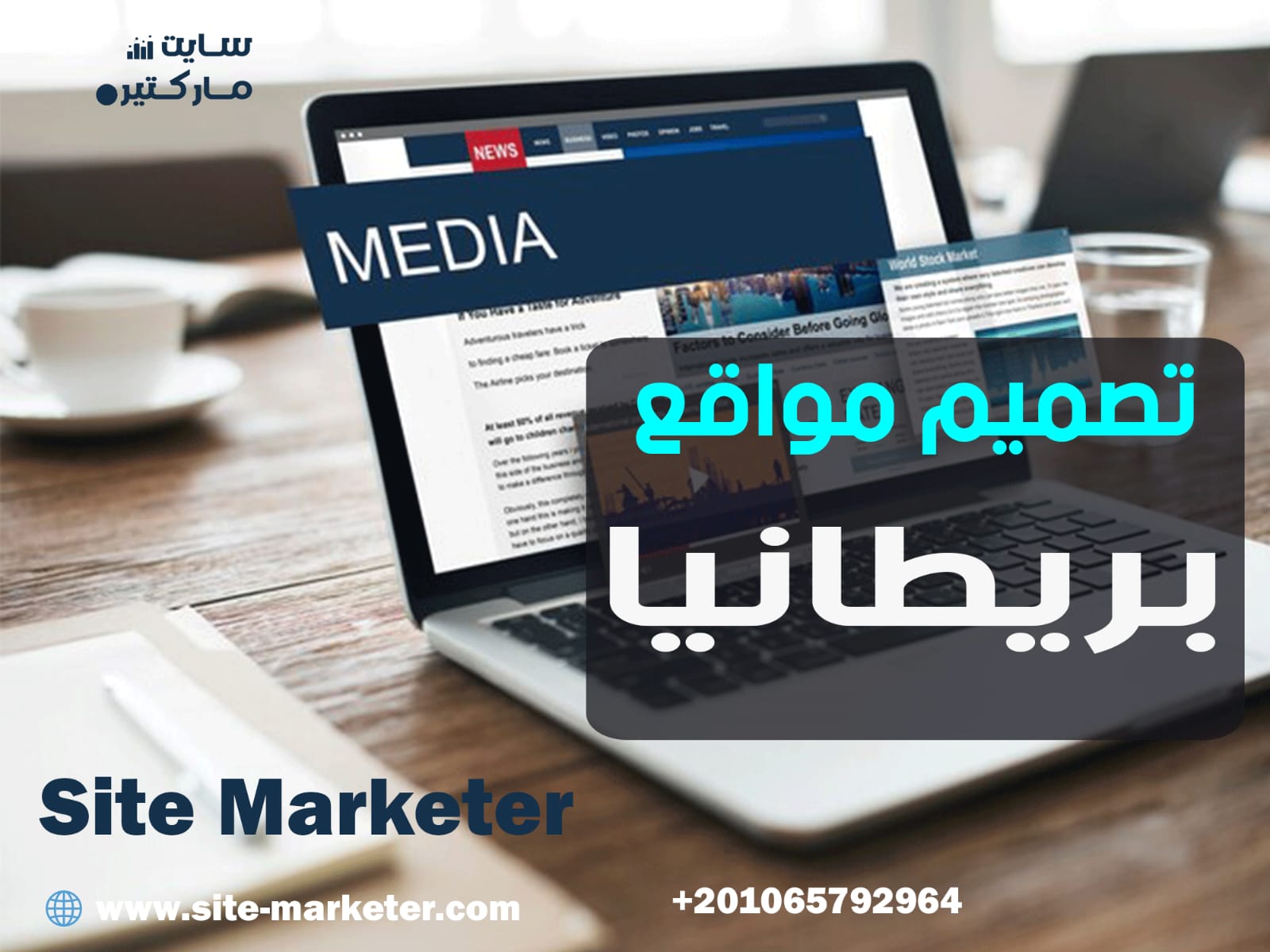 تصميم مواقع بريطانيا