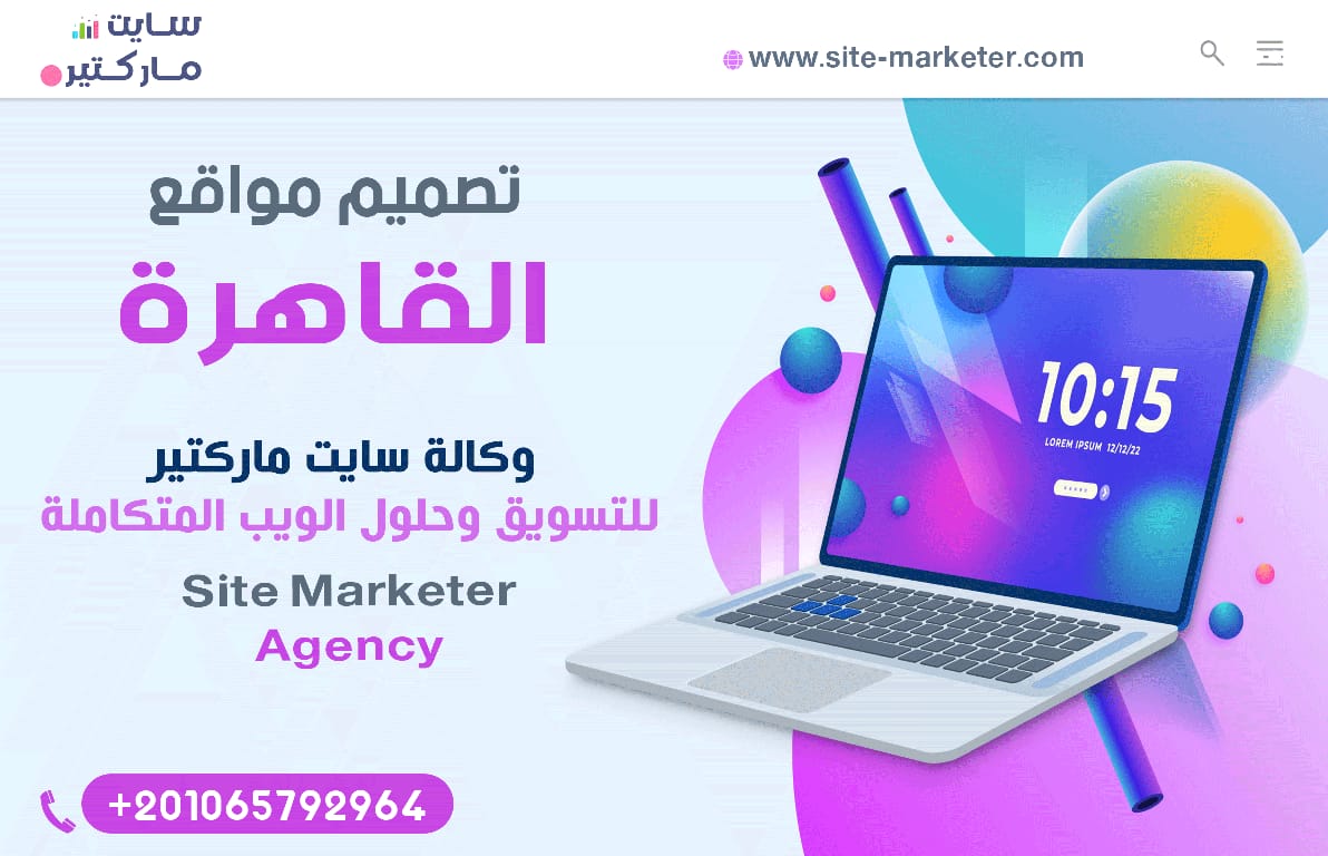 تصميم مواقع القاهرة