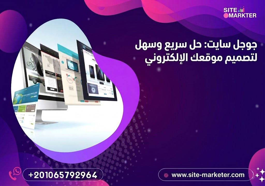 جوجل سايت – سايت ماركتير